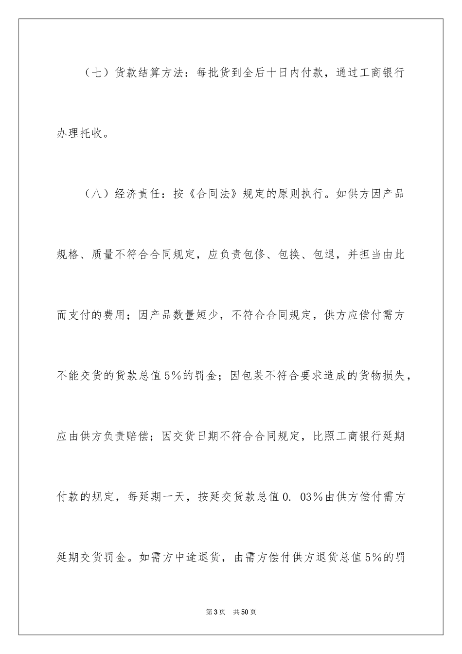 2024买卖合同_2793_第3页