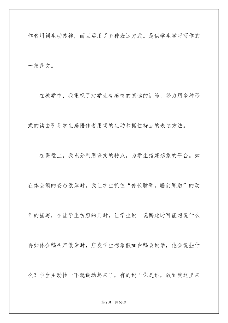 2024《白鹅》教学反思_6_第2页