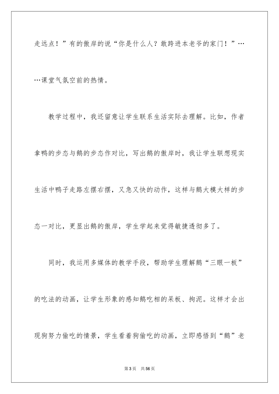 2024《白鹅》教学反思_6_第3页