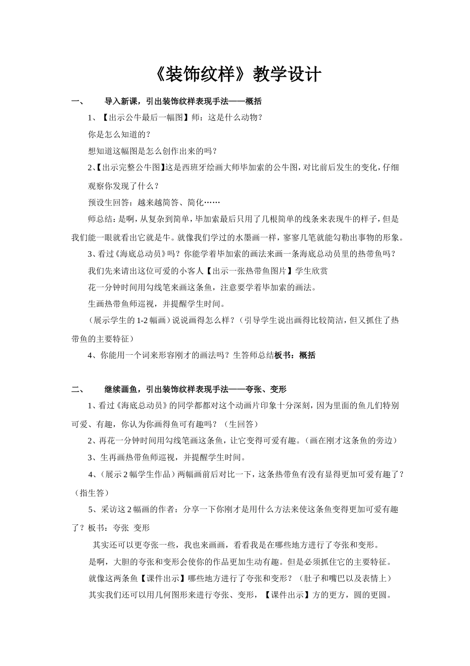 装饰纹样教学设计（定稿2）_第1页