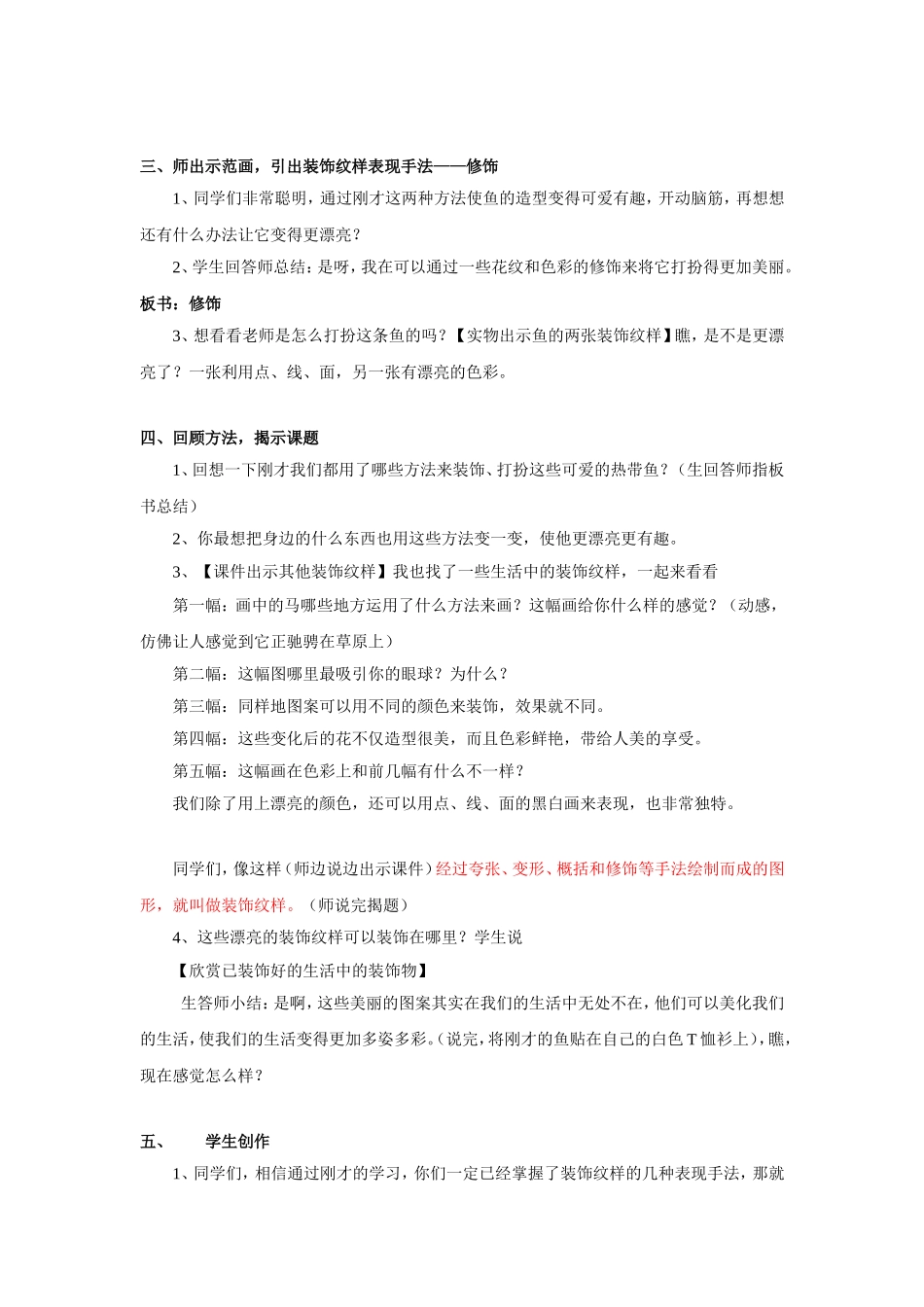 装饰纹样教学设计（定稿2）_第2页