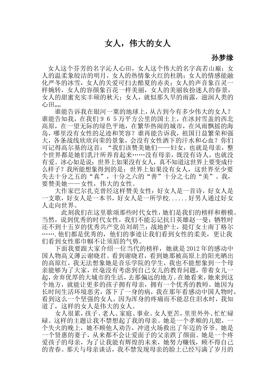 征文，歌颂女性_第1页