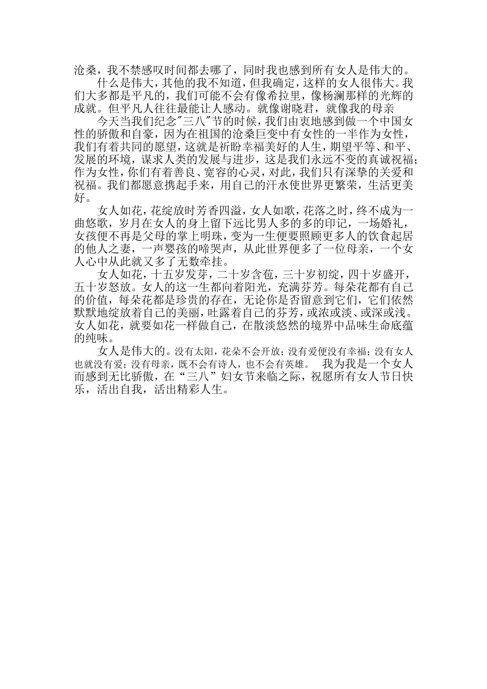 征文，歌颂女性_第2页
