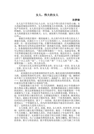 征文，歌颂女性