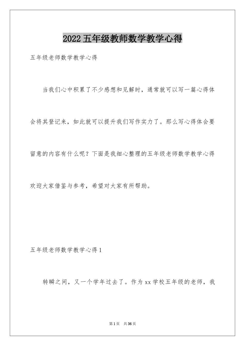 2024五年级教师数学教学心得_第1页