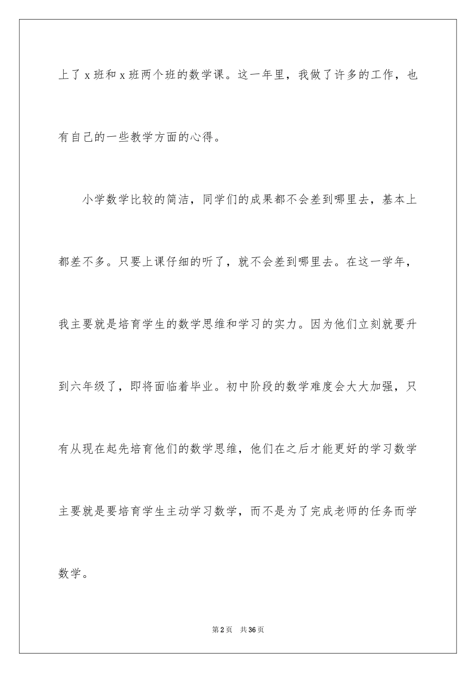 2024五年级教师数学教学心得_第2页