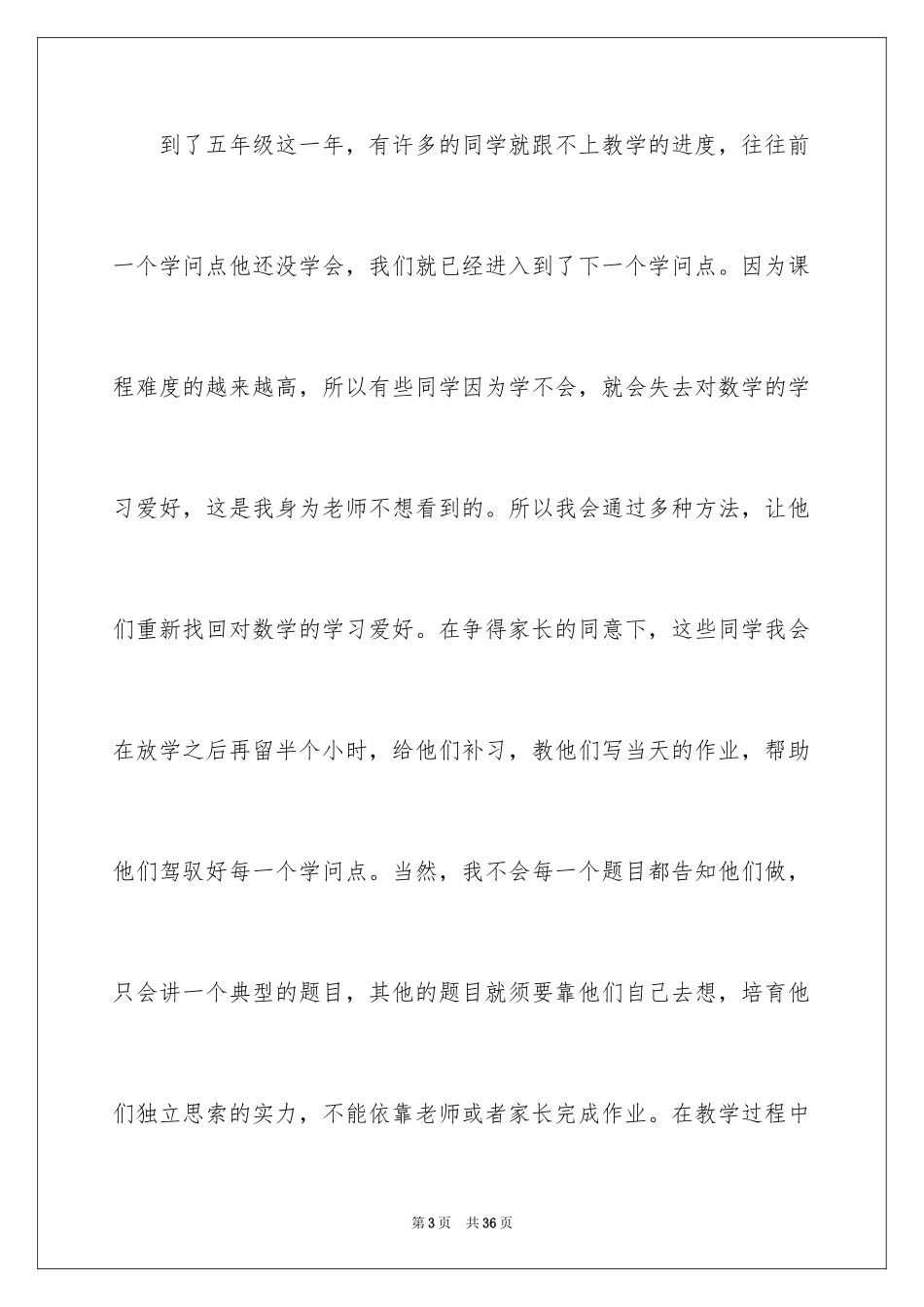 2024五年级教师数学教学心得_第3页