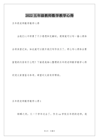 2024五年级教师数学教学心得