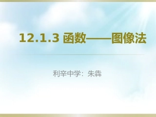 图像法表示函数