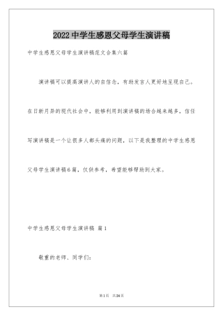 2024中学生感恩父母学生演讲稿_92