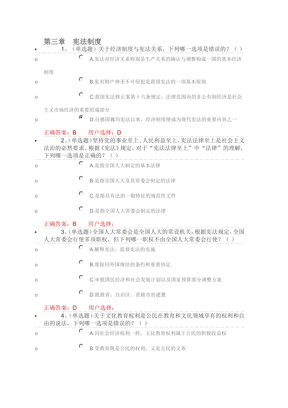 第三章　宪法制度_第1页