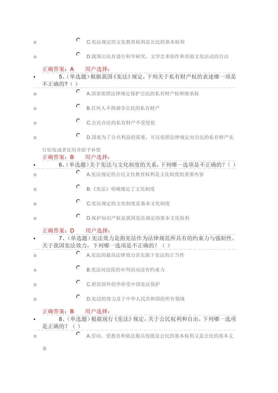 第三章　宪法制度_第2页