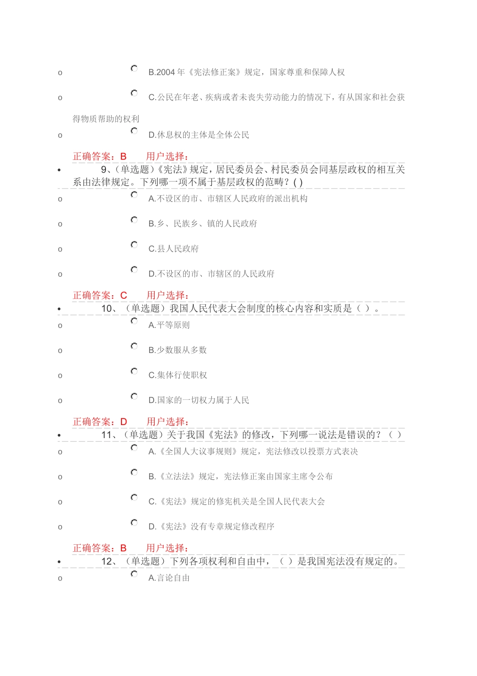 第三章　宪法制度_第3页