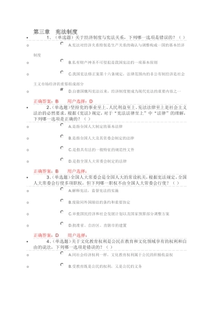 第三章　宪法制度