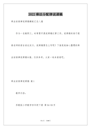 2024乘法分配律说课稿_2