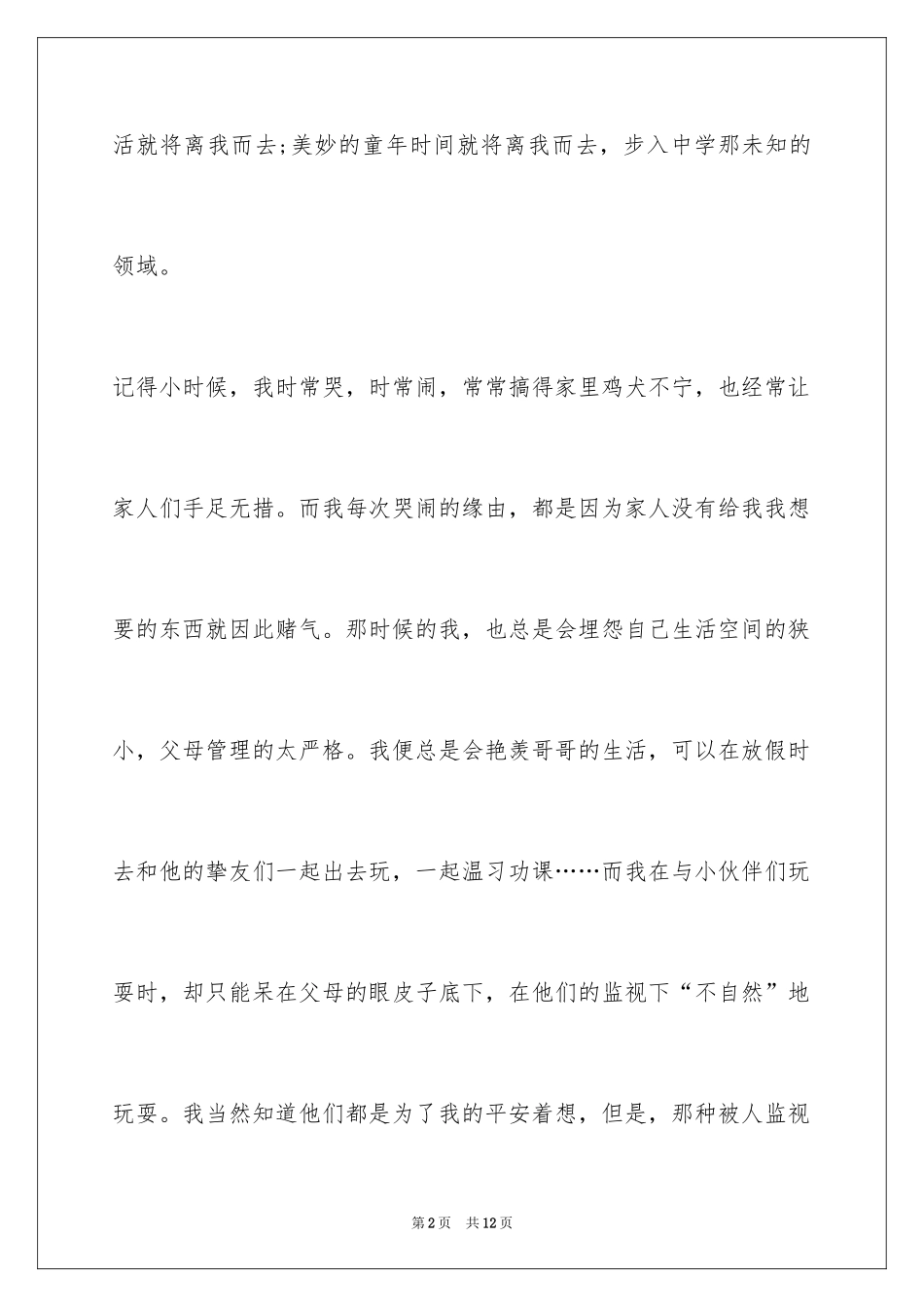 2024作文 我长大了_第2页