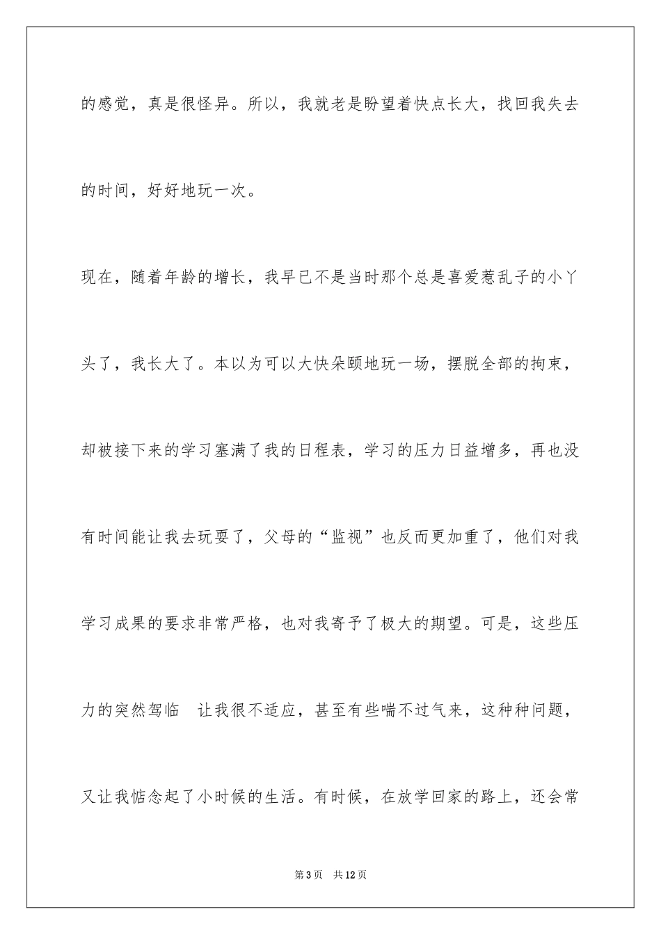 2024作文 我长大了_第3页
