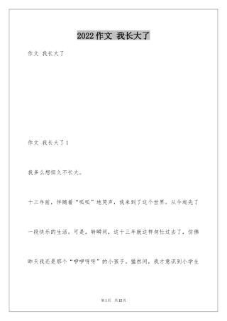 2024作文 我长大了