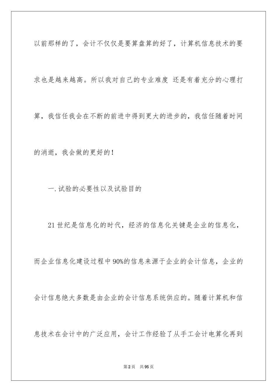 2024会计的实习报告_117_第2页