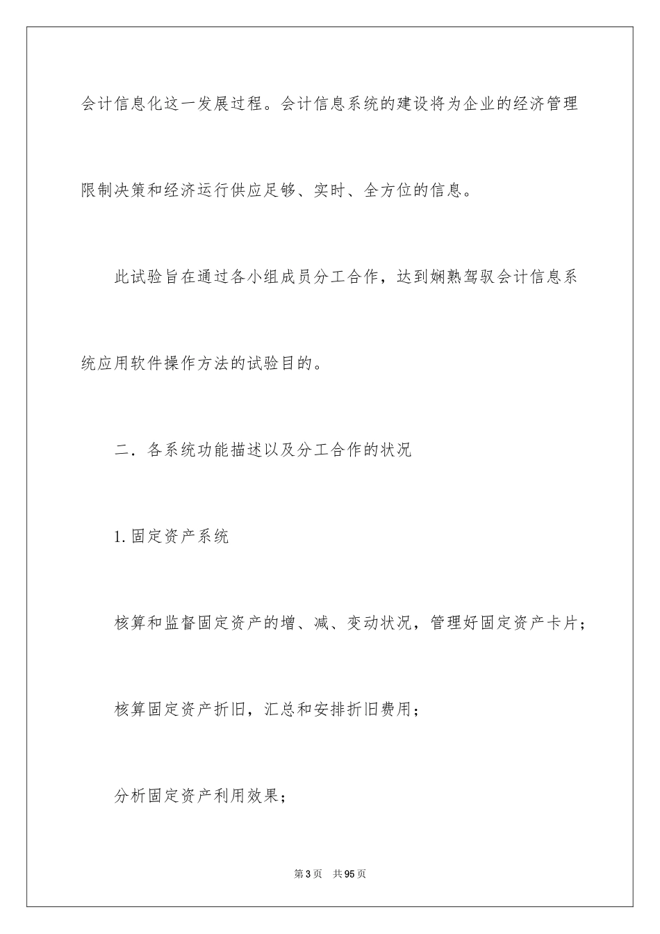 2024会计的实习报告_117_第3页
