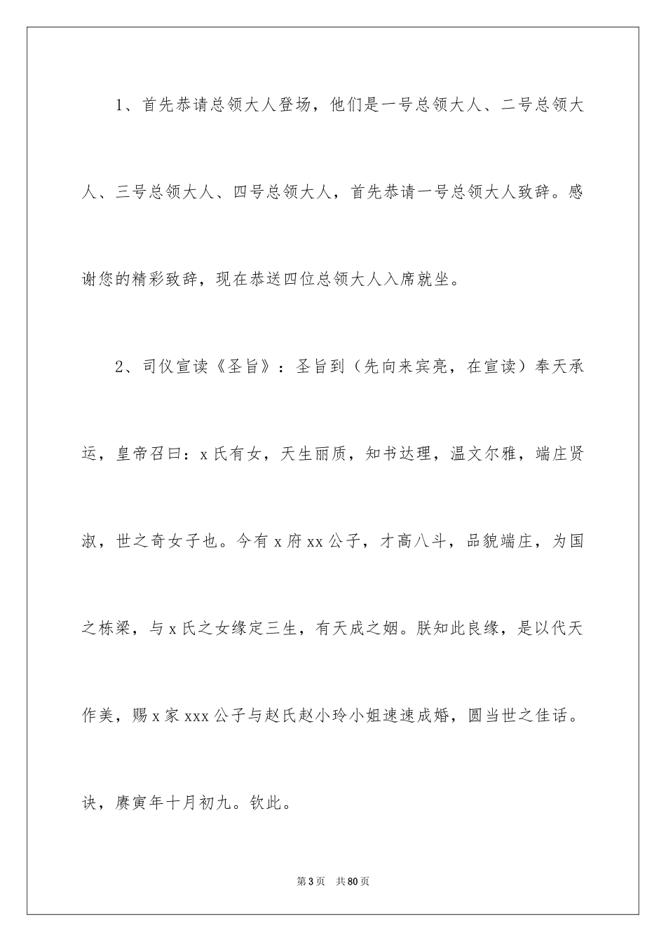 2024中式婚礼主持词_8_第3页