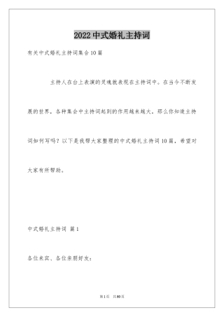 2024中式婚礼主持词_8