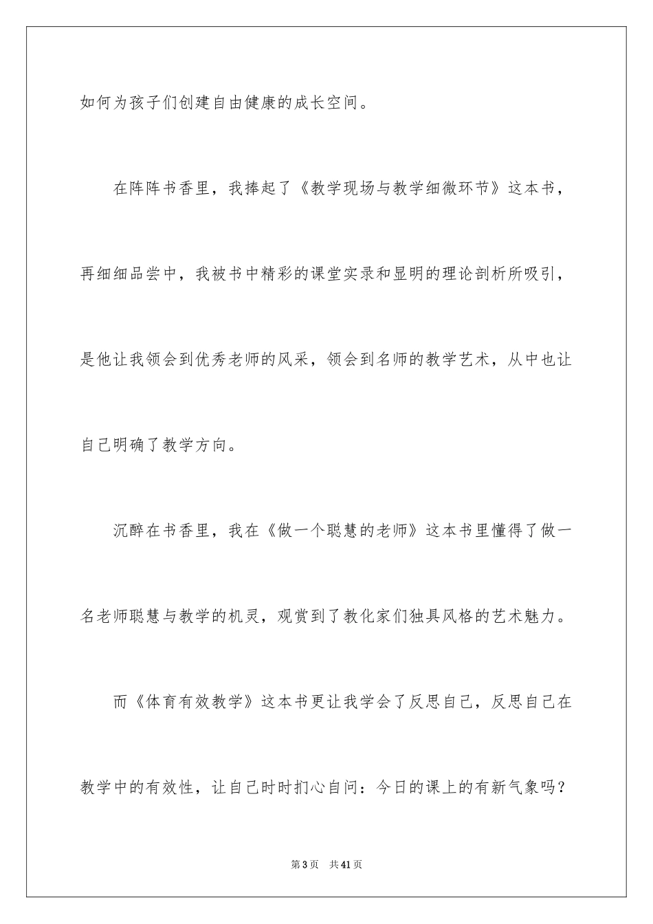 2024书香伴我成长演讲稿_79_第3页