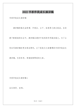 2024书香伴我成长演讲稿_79
