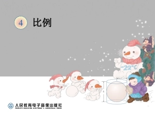 比例的基本性质（例1）