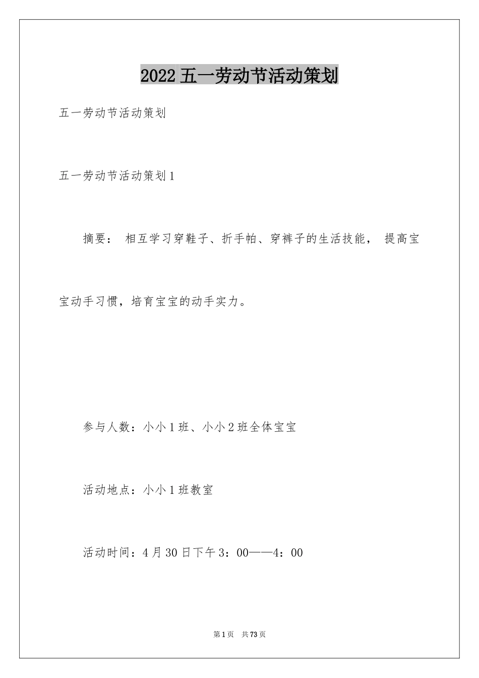 2024五一劳动节活动策划_1_第1页