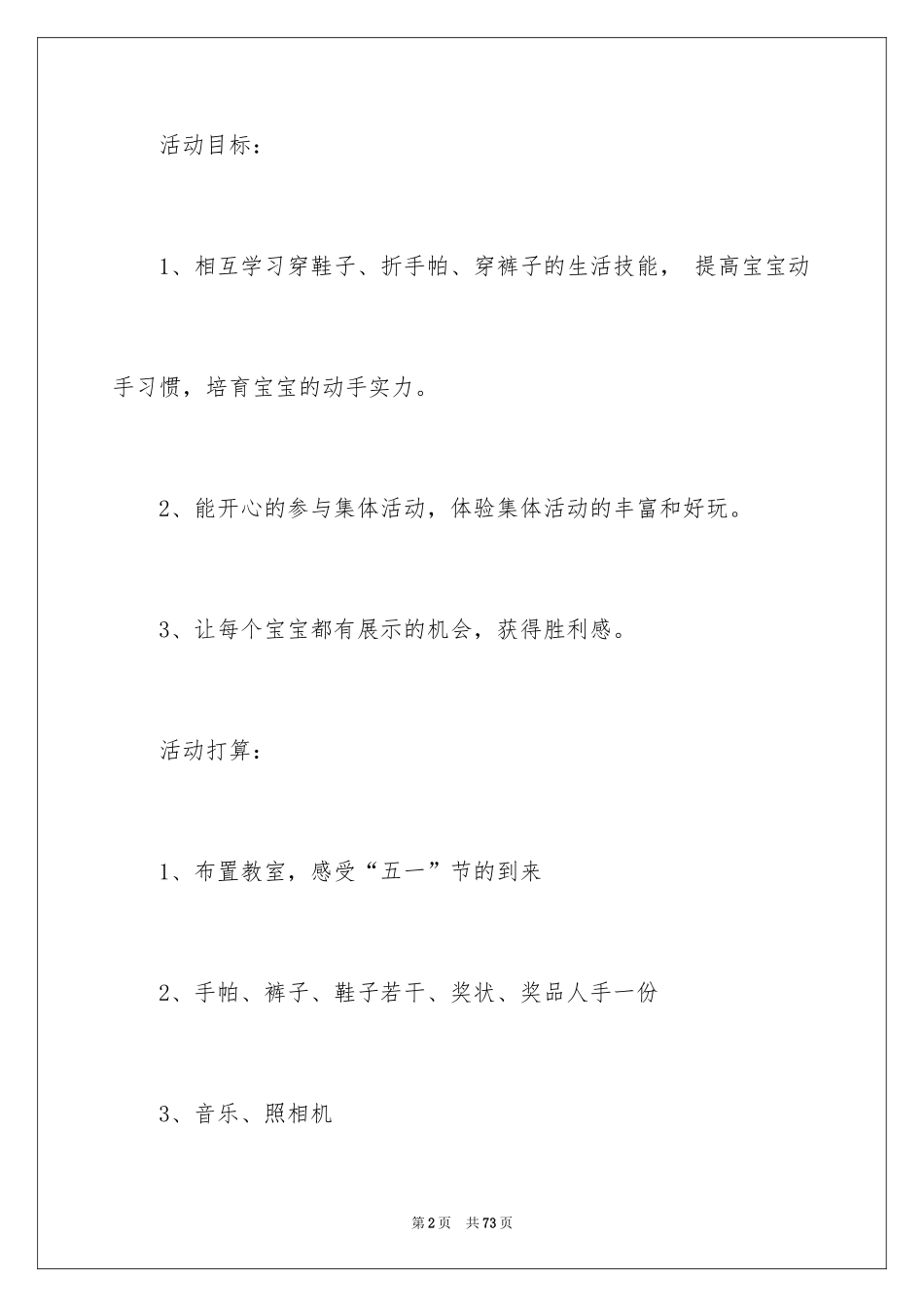 2024五一劳动节活动策划_1_第2页