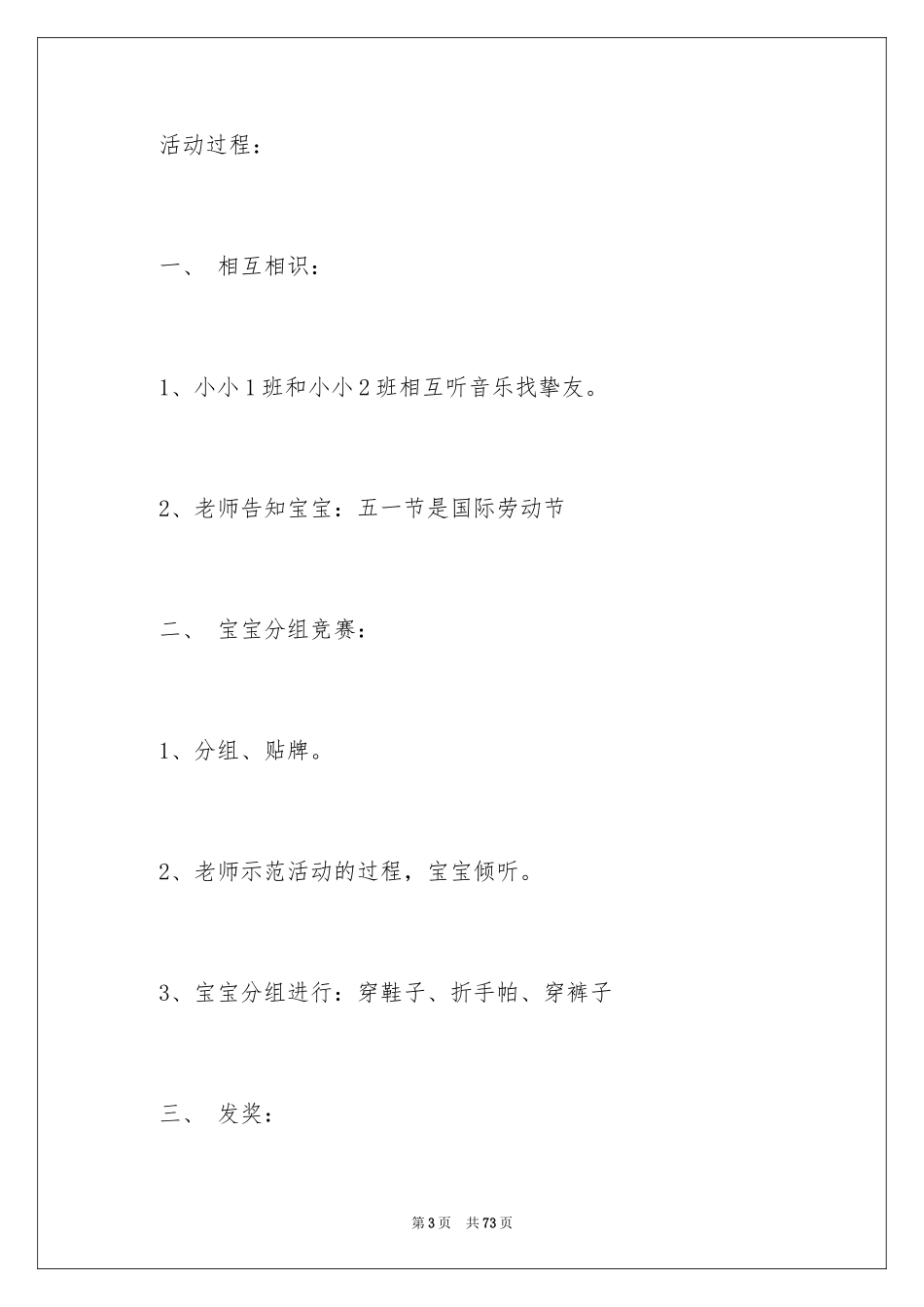 2024五一劳动节活动策划_1_第3页