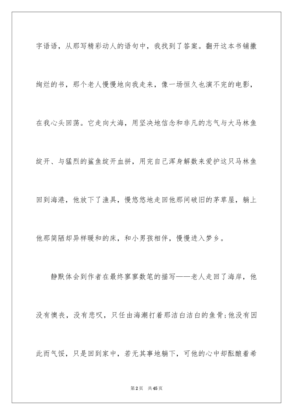 2024世界名著读后感_第2页