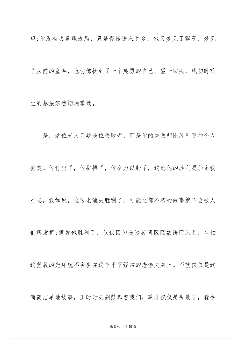 2024世界名著读后感_第3页