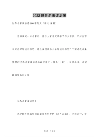 2024世界名著读后感
