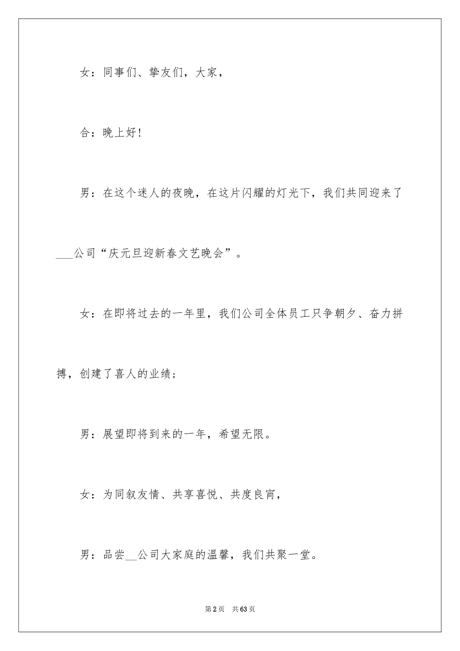 2024主持联欢会主持词_36_第2页