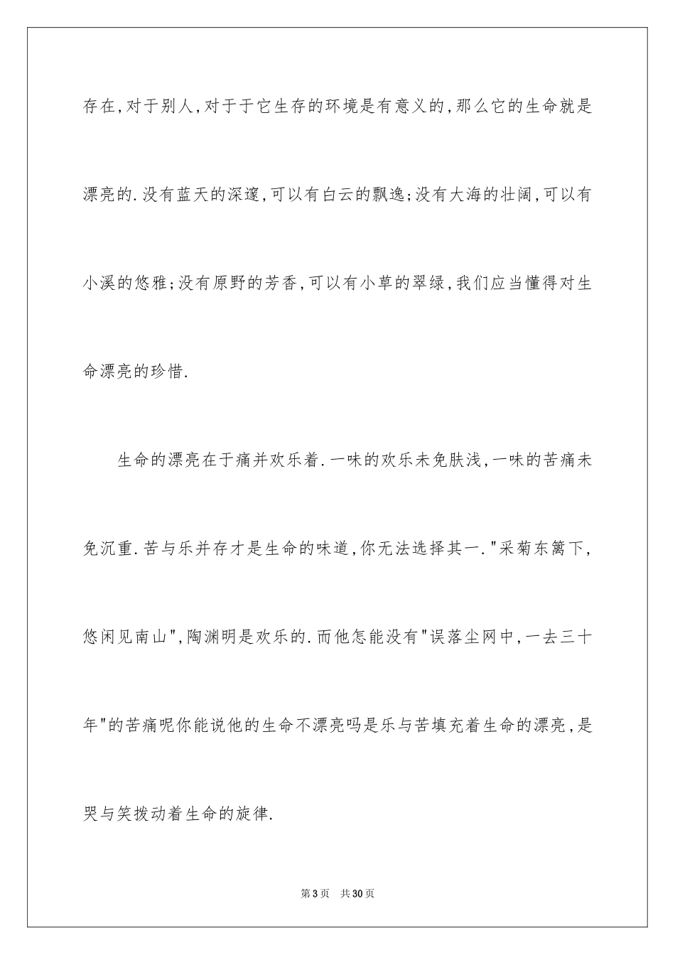 2024五四青年节的演讲稿_122_第3页