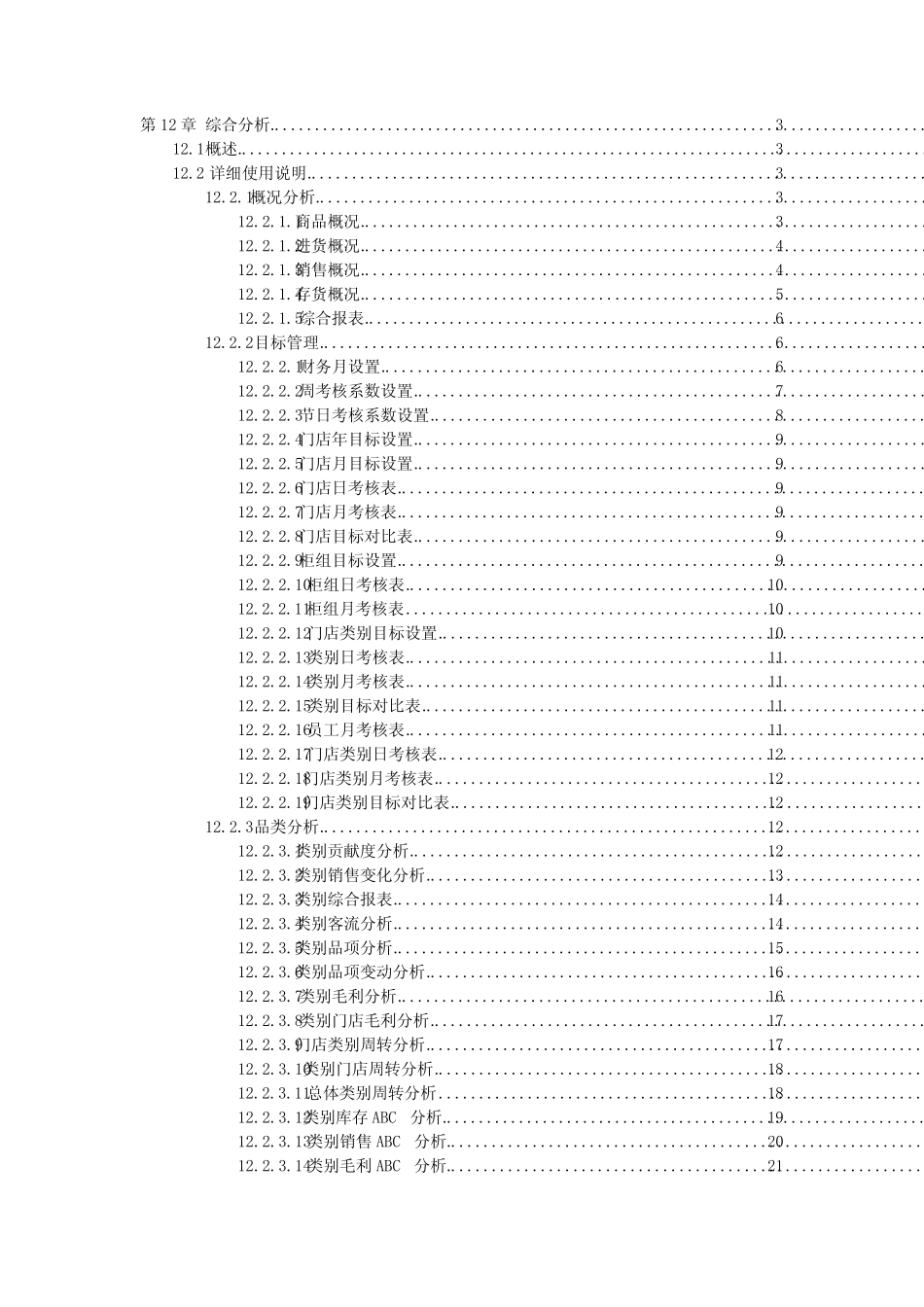宏业管理系统操作手册-第13章 综合分析_第1页