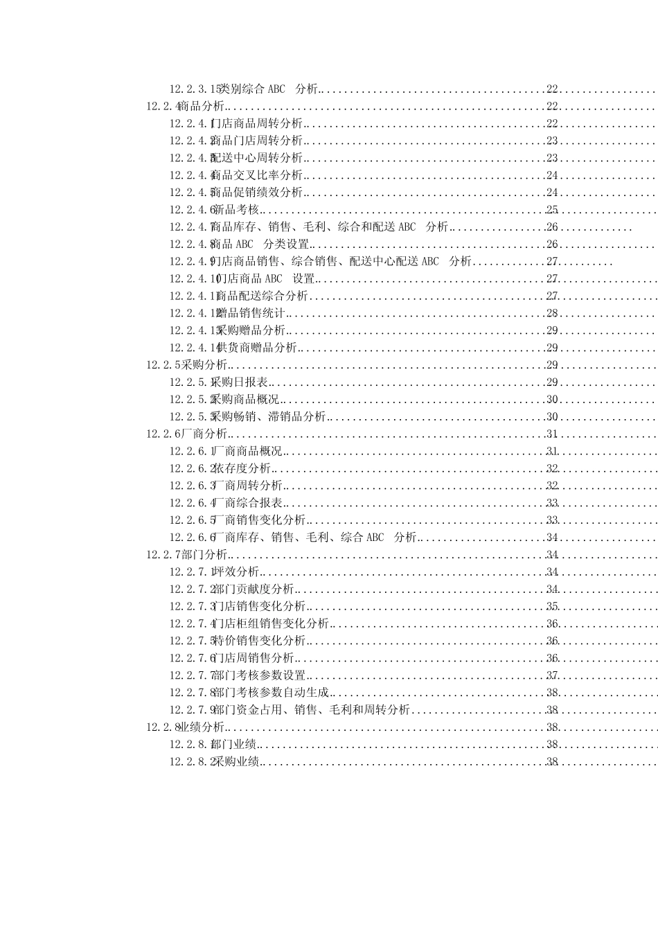 宏业管理系统操作手册-第13章 综合分析_第2页