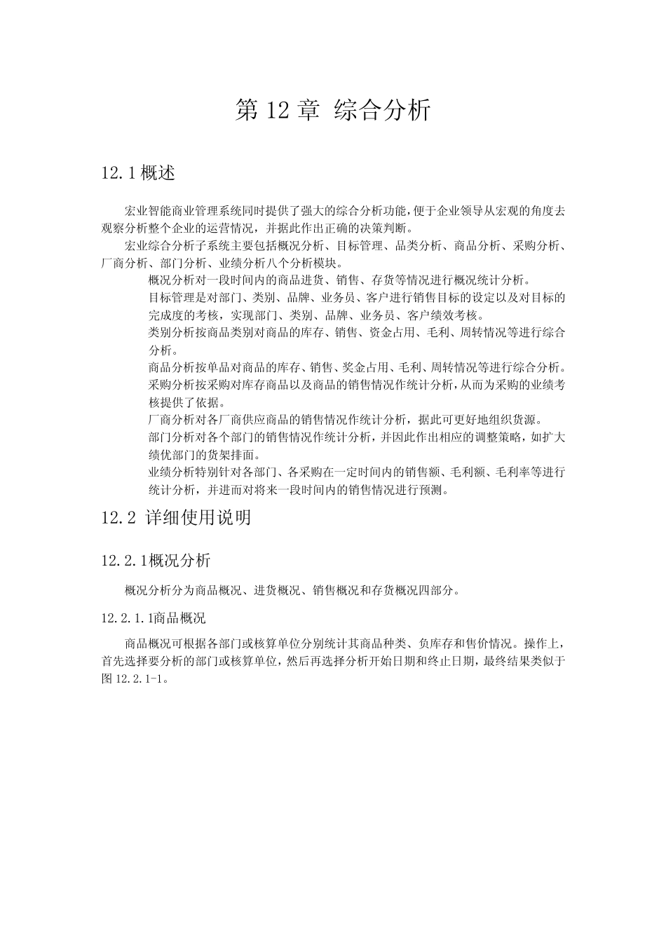 宏业管理系统操作手册-第13章 综合分析_第3页