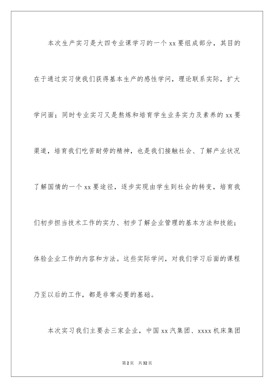 2024专业生产实习报告_14_第2页