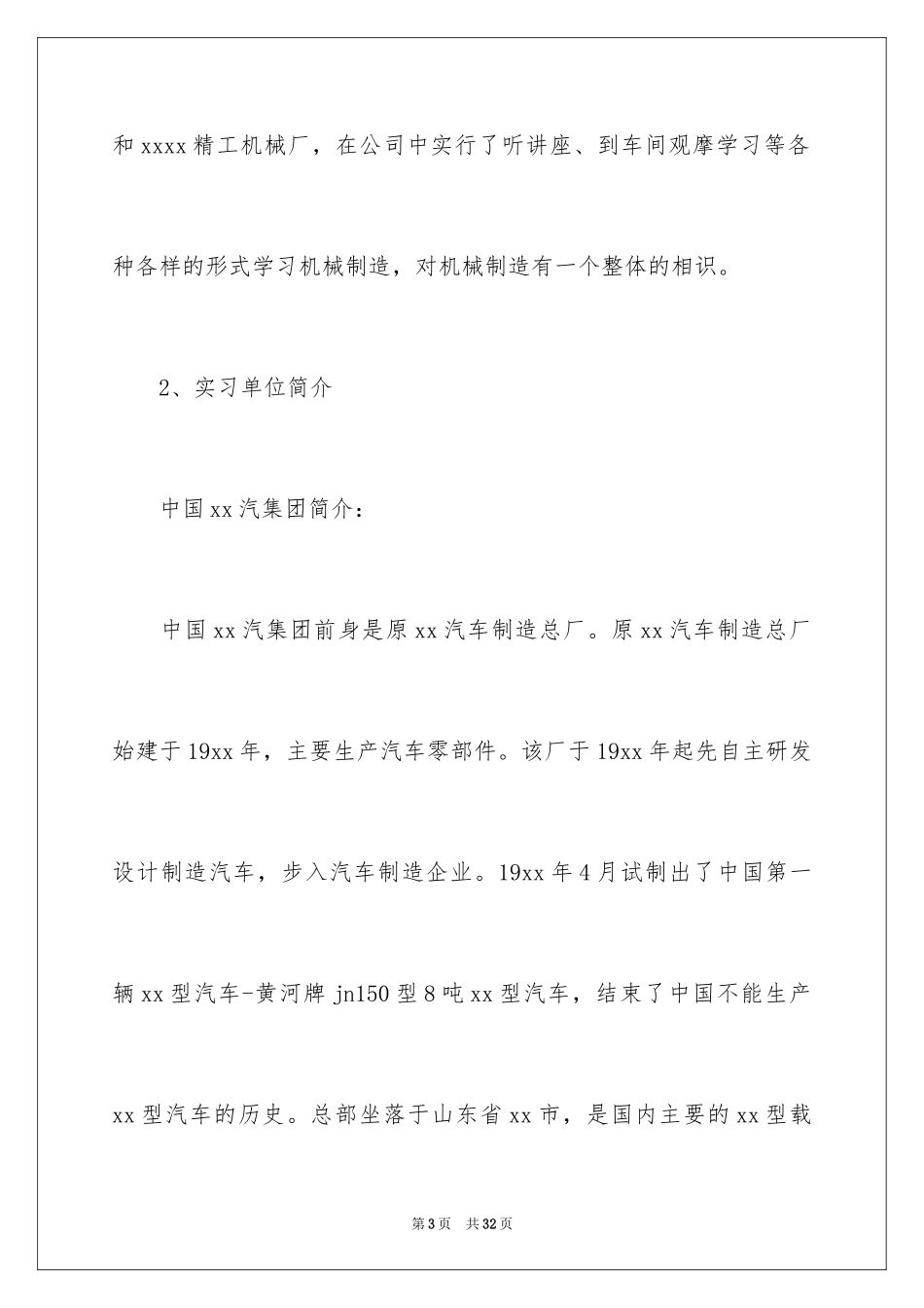 2024专业生产实习报告_14_第3页