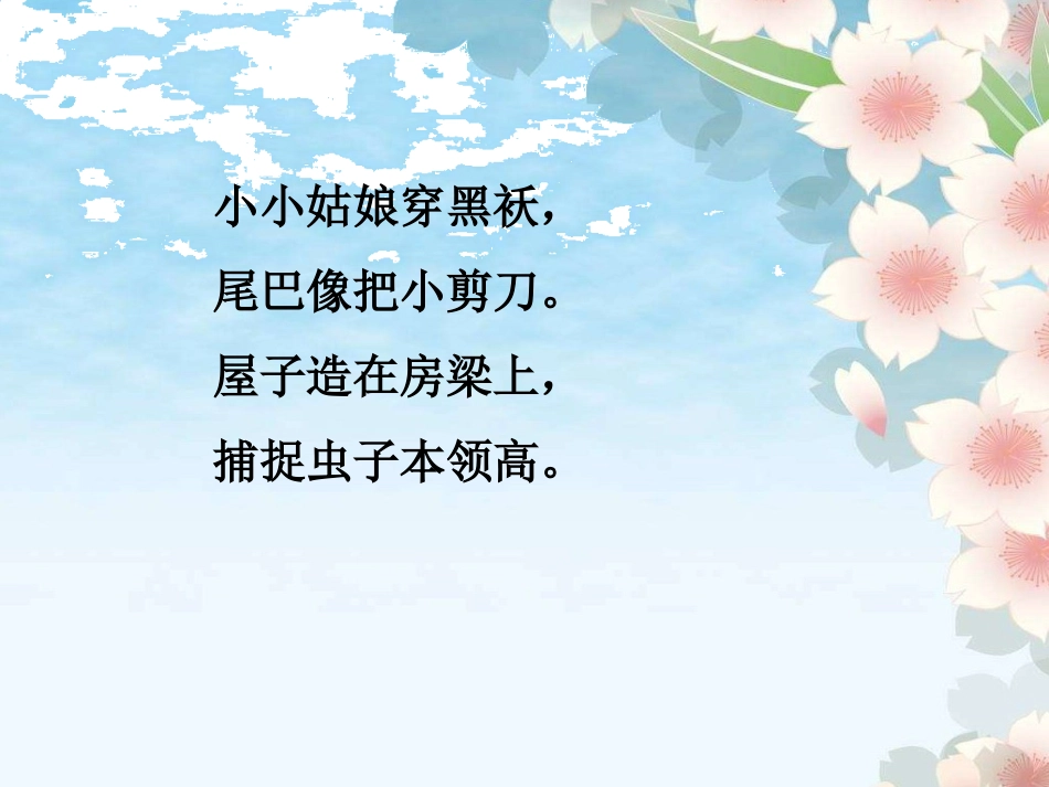 《燕子》教学课件_第1页