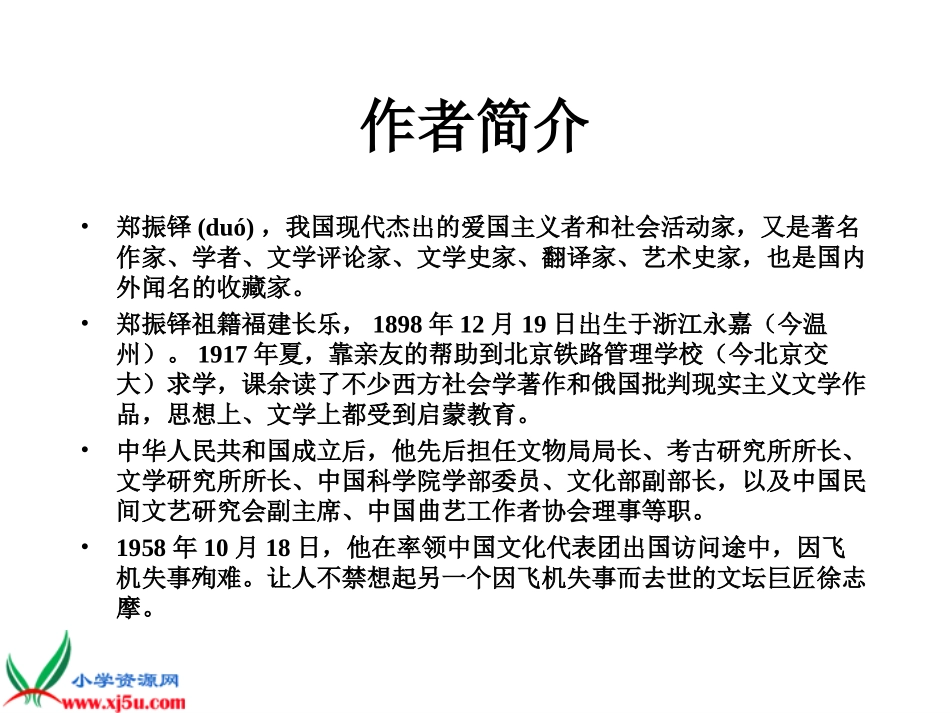 《燕子》教学课件_第3页