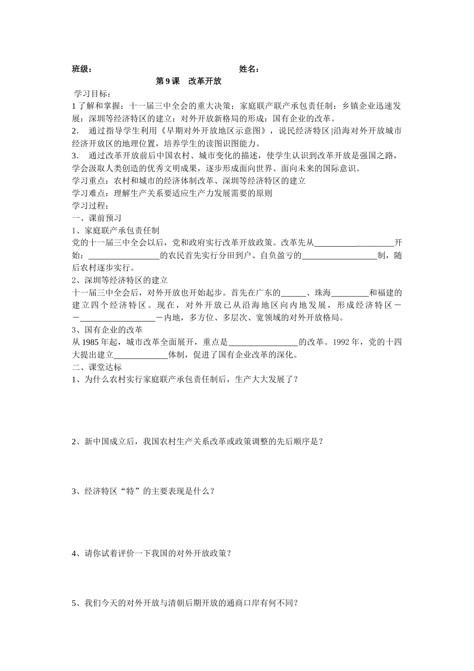 第九课导学稿_第1页