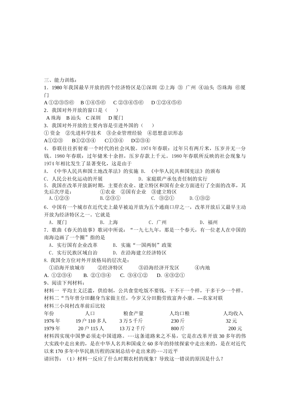 第九课导学稿_第2页