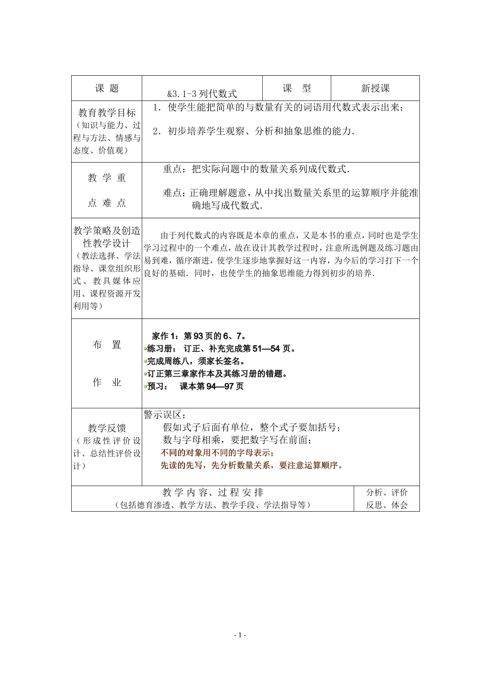 列代数式(公开课教案)_第1页