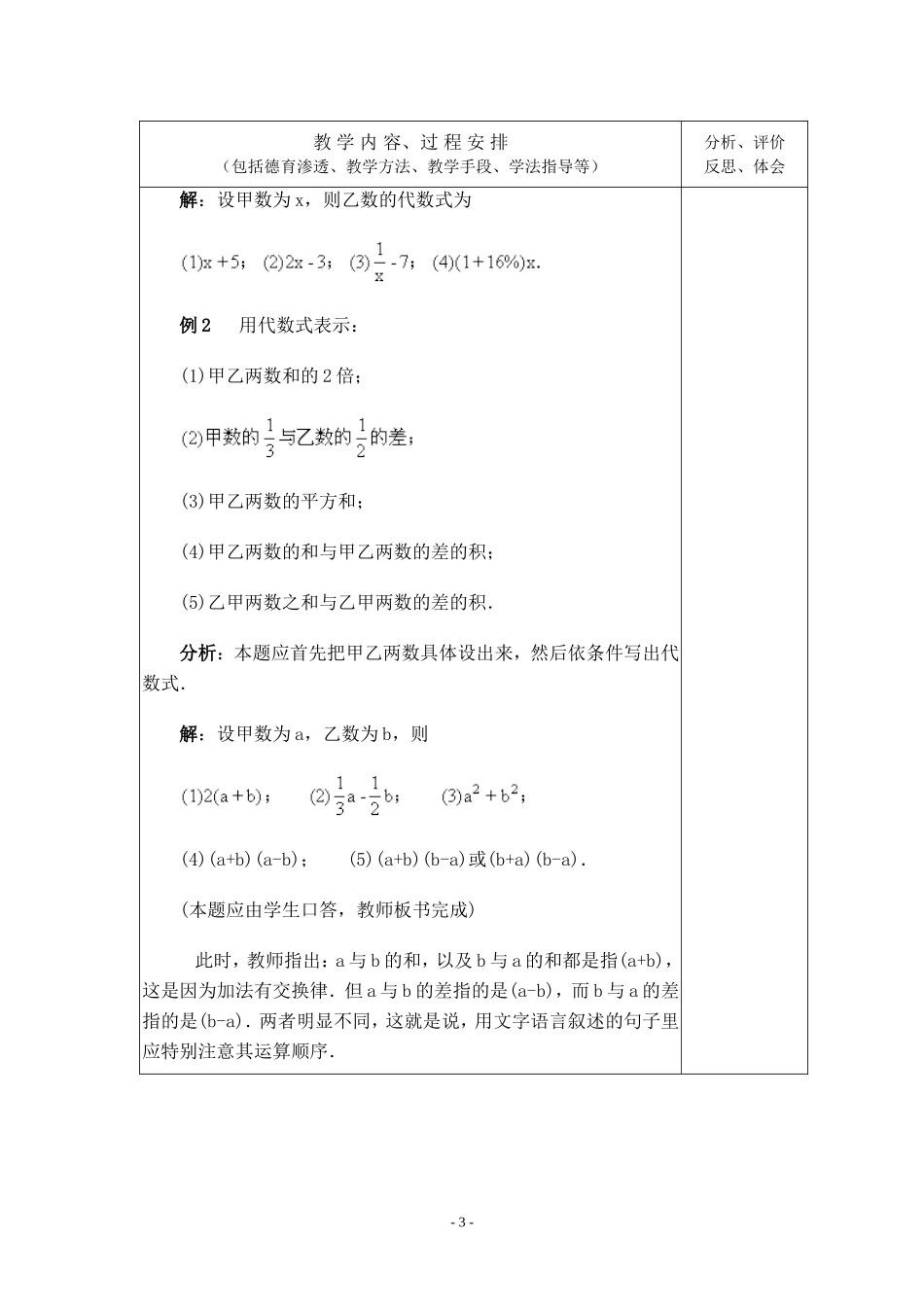 列代数式(公开课教案)_第3页