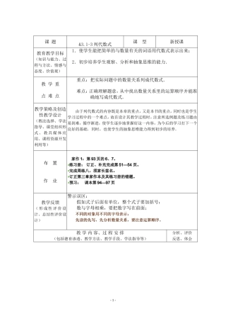 列代数式(公开课教案)