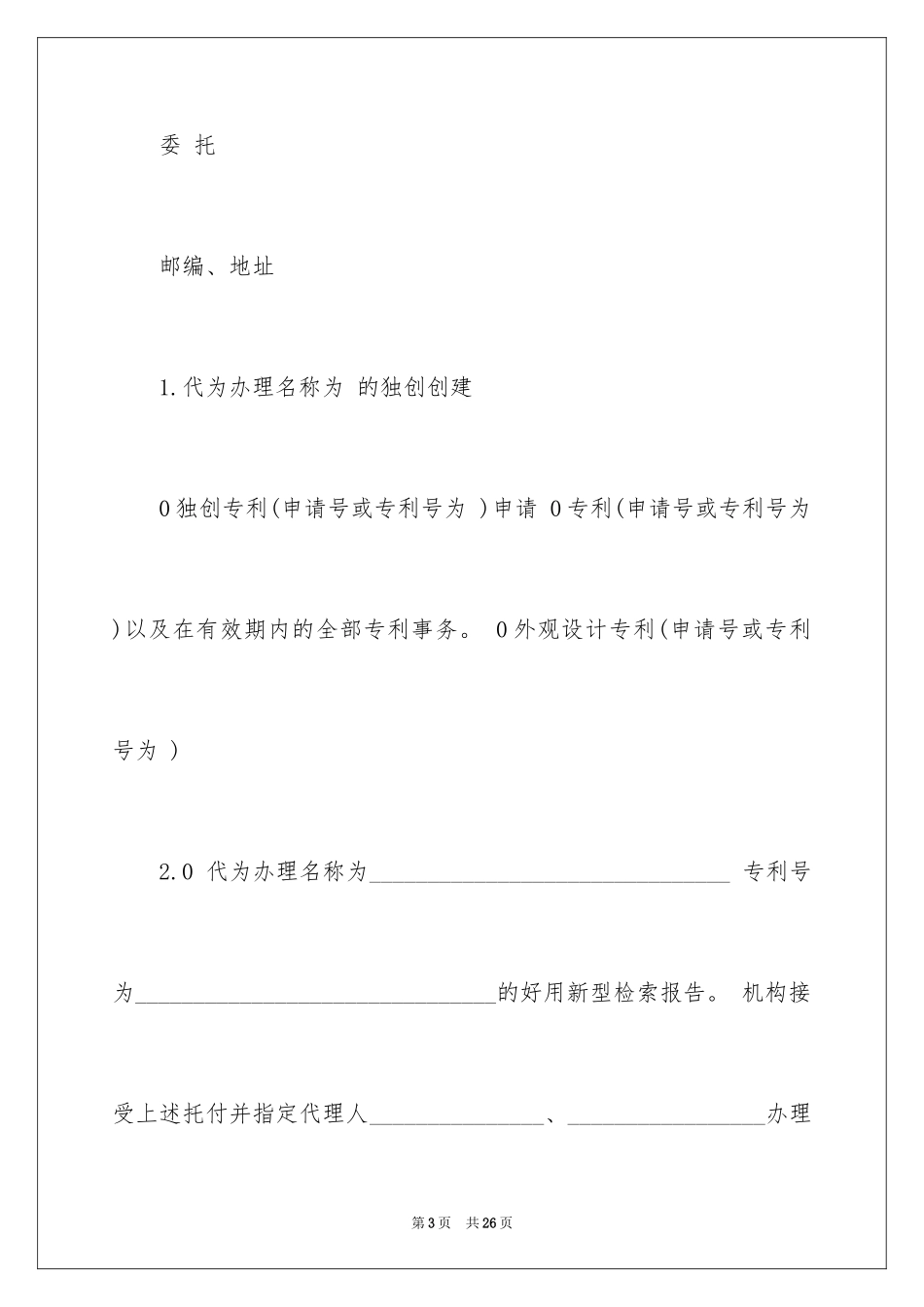 2024代理人委托书_69_第3页